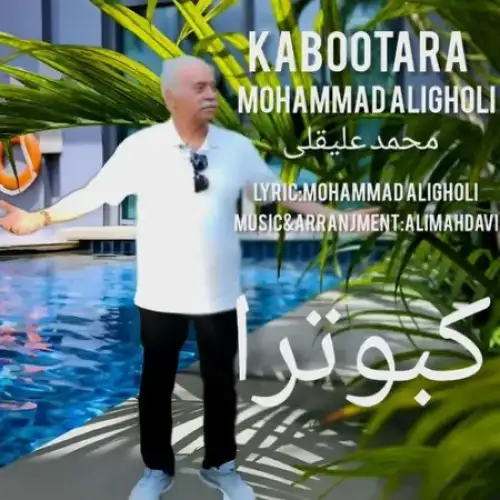 کبوترا